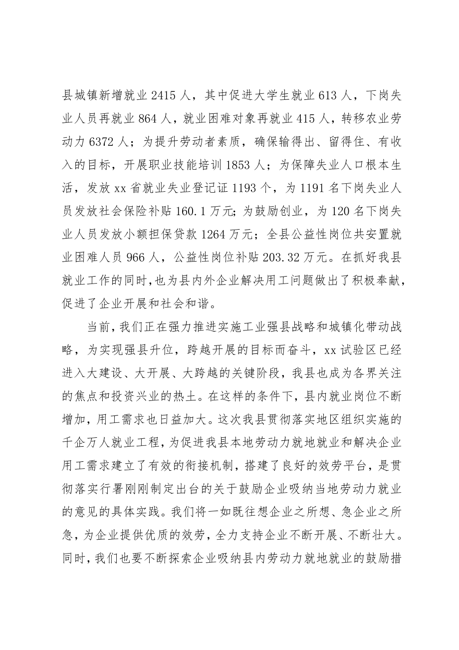 2023年xx全县就业工作会议讲话新编.docx_第2页