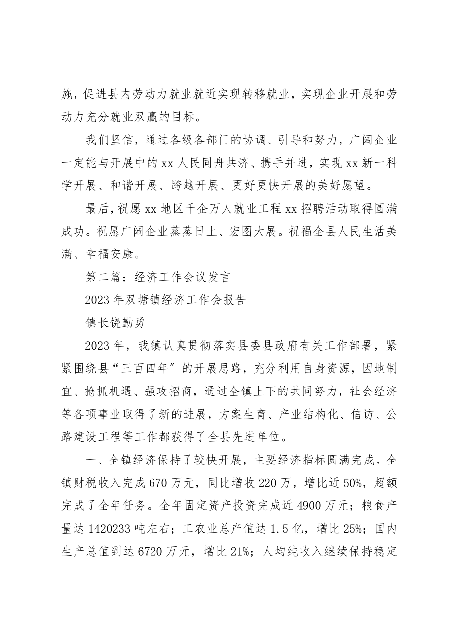 2023年xx全县就业工作会议讲话新编.docx_第3页