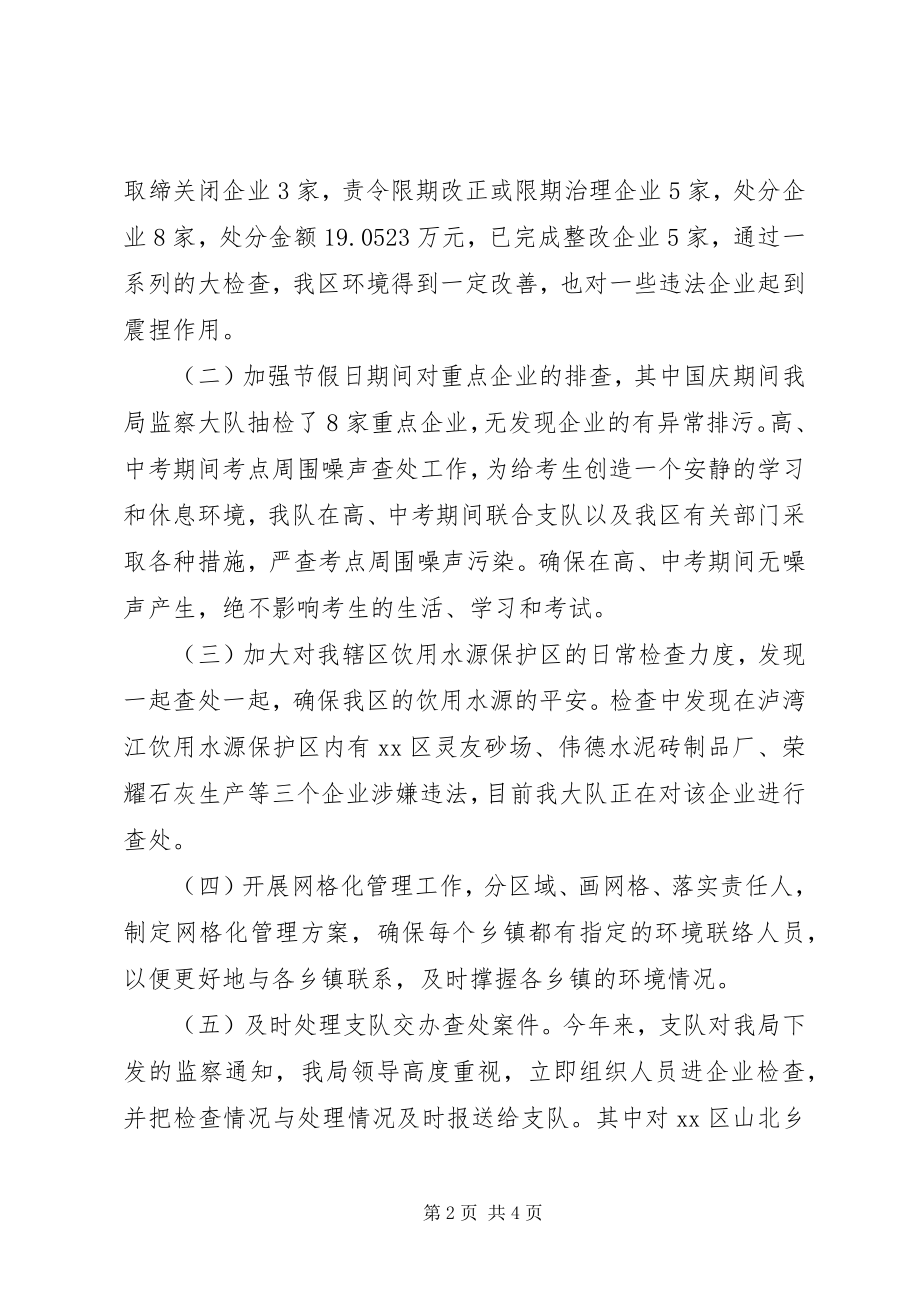 2023年环保局度环境监察工作总结.docx_第2页