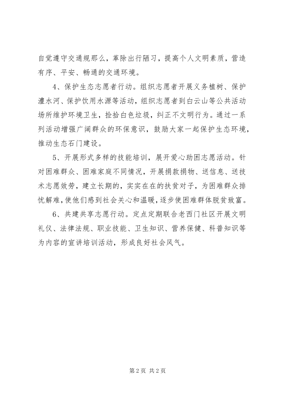 2023年县供销社志愿者服务培训方案.docx_第2页