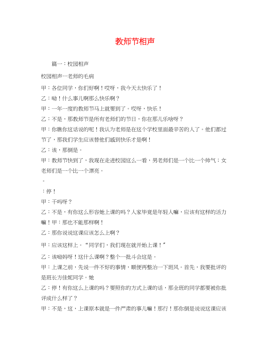 2023年教师节相声.docx_第1页