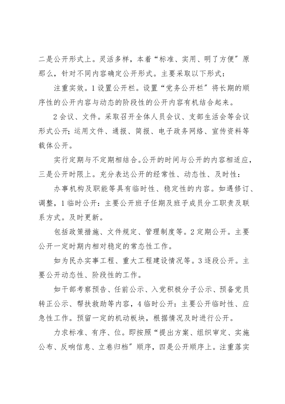 2023年党务公开上半年工作总结.docx_第2页