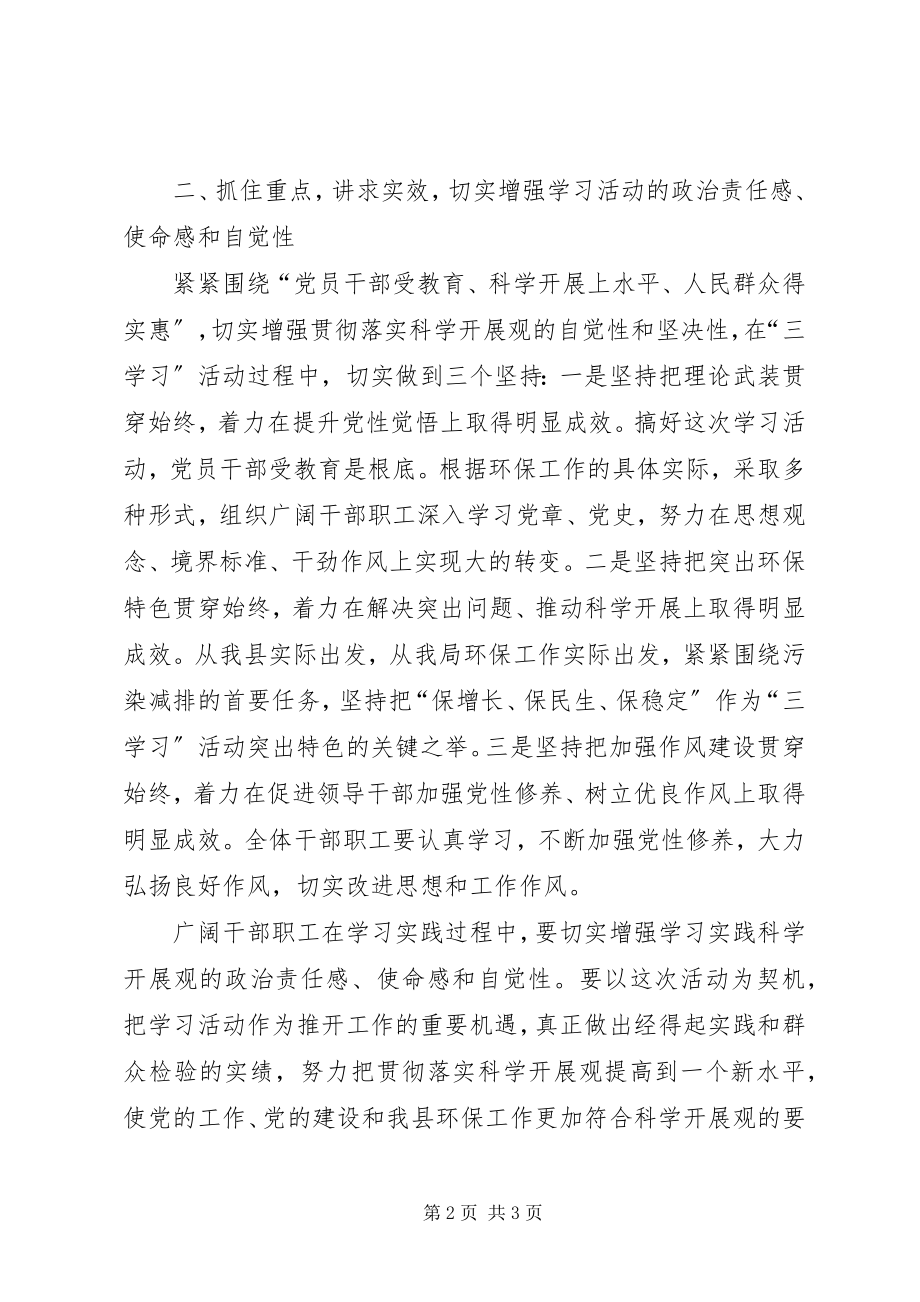 2023年环保局长在三学习动员会致辞.docx_第2页