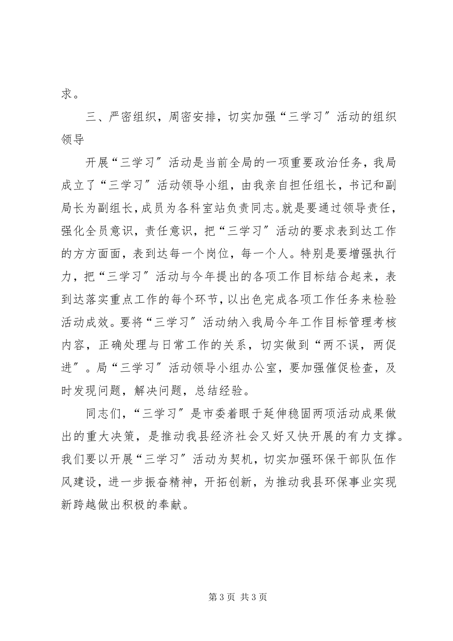 2023年环保局长在三学习动员会致辞.docx_第3页