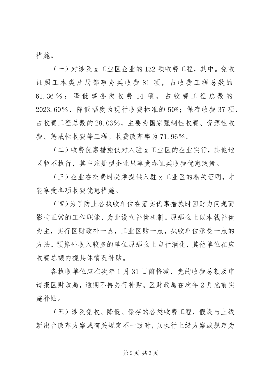 2023年行政事业性收费改革方案.docx_第2页