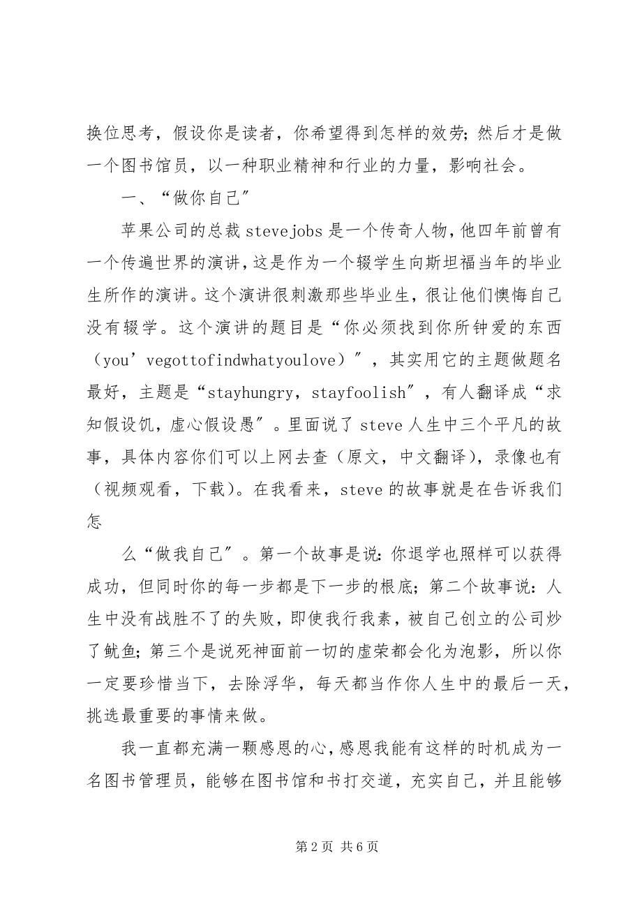 2023年图书馆员学习心得.docx_第2页