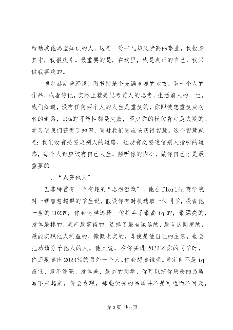 2023年图书馆员学习心得.docx_第3页