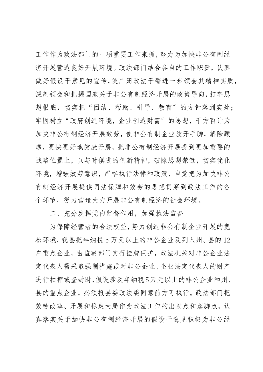 2023年促进非公经济发展有关政策贯彻落实情况汇报.docx_第2页