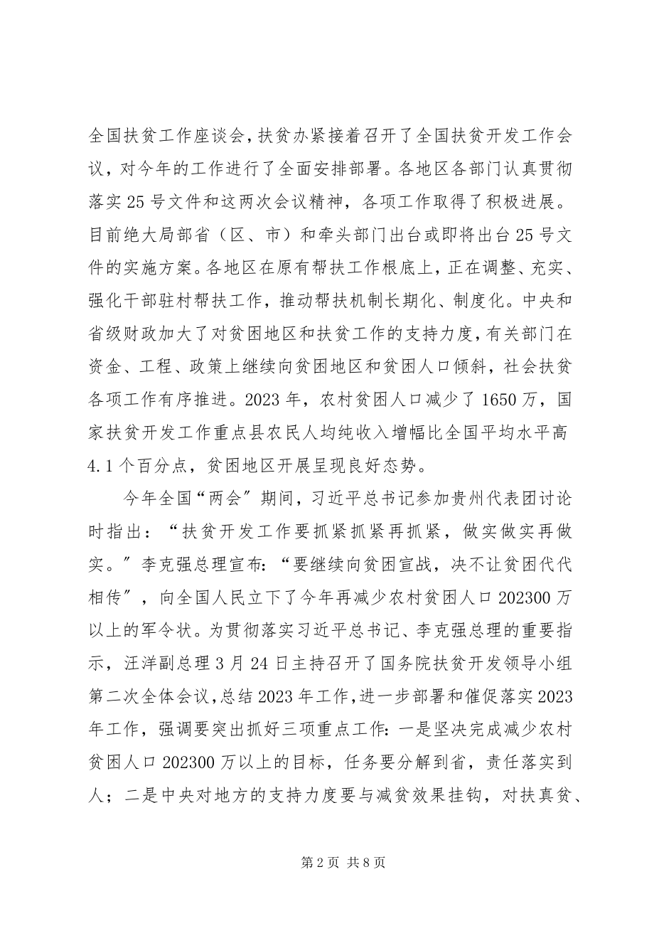 2023年在全国扶贫宣传工作座谈会上的致辞.docx_第2页