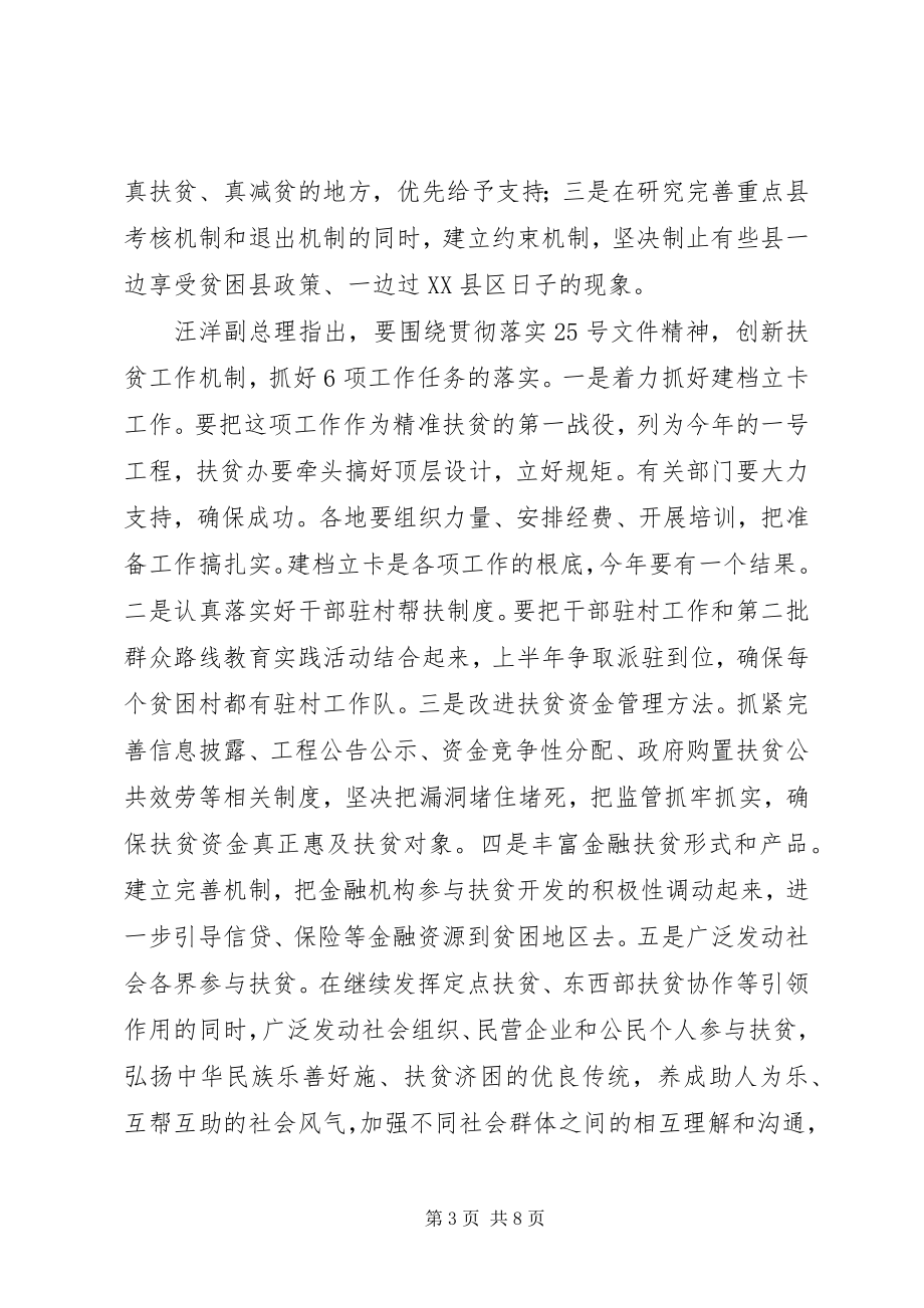 2023年在全国扶贫宣传工作座谈会上的致辞.docx_第3页