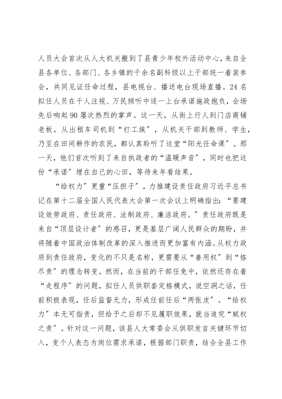 2023年创新干部任免工作总结三步走出新天地.docx_第2页