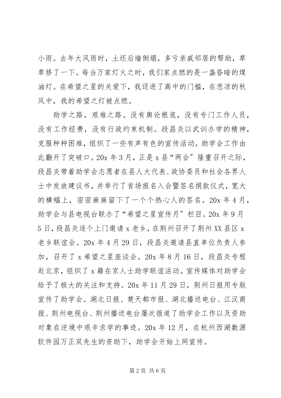 2023年县委员会副主任事迹.docx_第2页