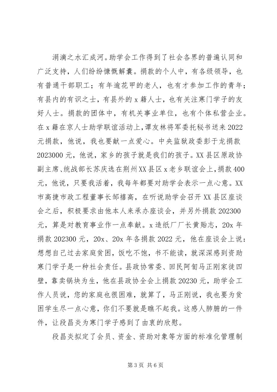 2023年县委员会副主任事迹.docx_第3页