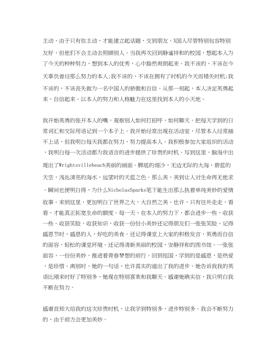 2023年出国学习自我总结范文.docx_第2页