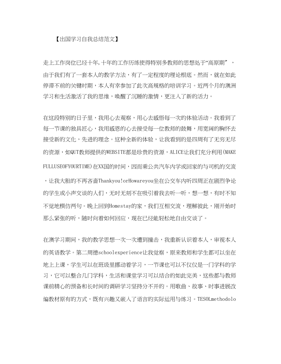 2023年出国学习自我总结范文.docx_第3页