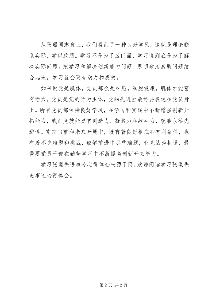 2023年学习张璟先进事迹心得体会.docx_第2页