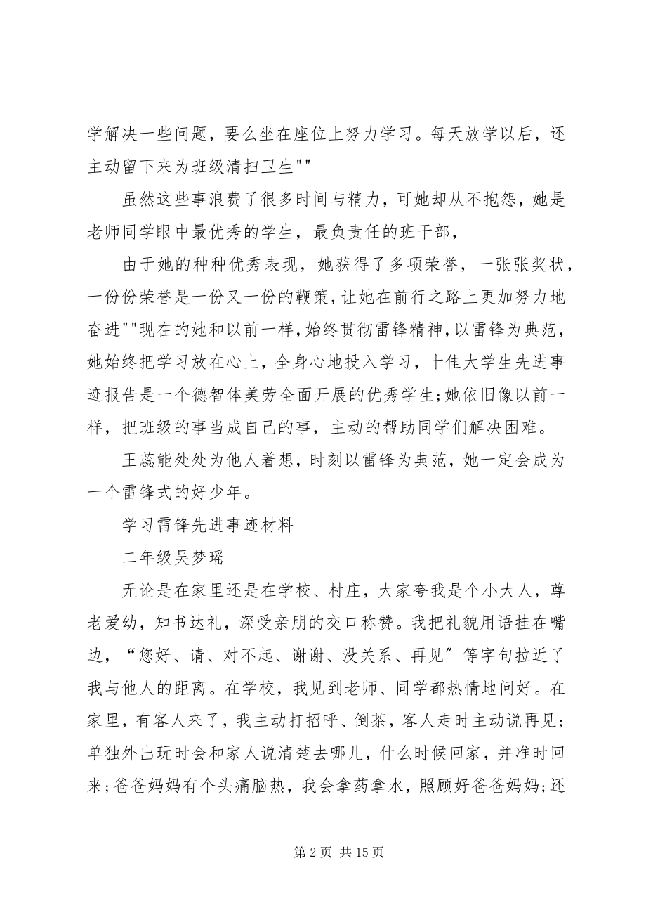 2023年学习雷锋先进事迹材料大全.docx_第2页