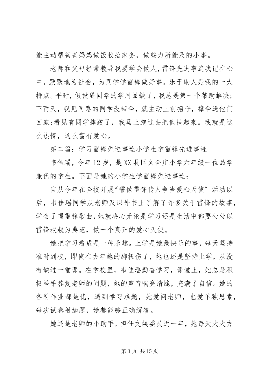 2023年学习雷锋先进事迹材料大全.docx_第3页