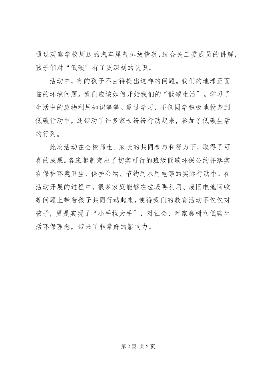 2023年科技活动教育总结.docx_第2页