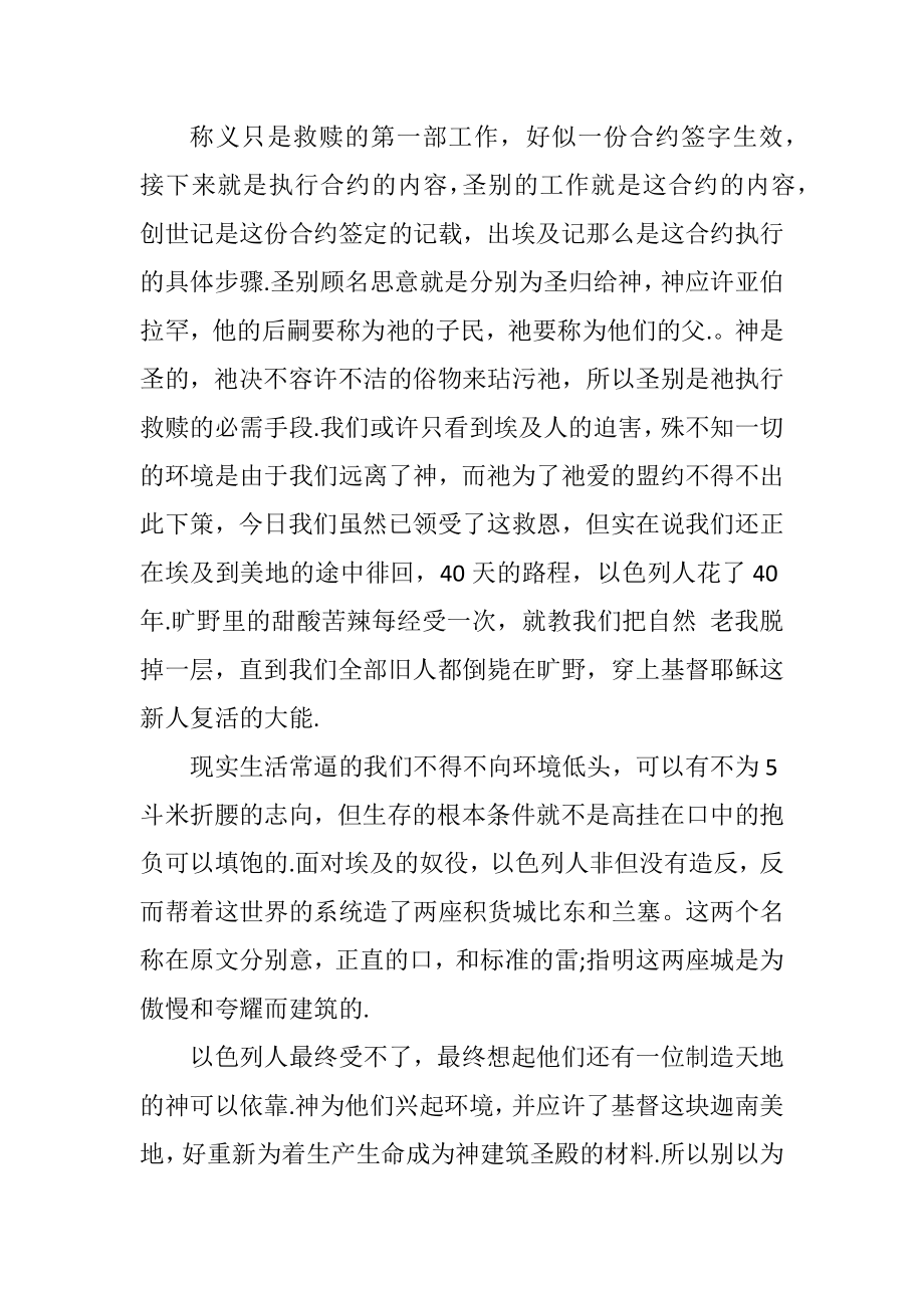 2023年读出埃及记个人心得感想.docx_第2页