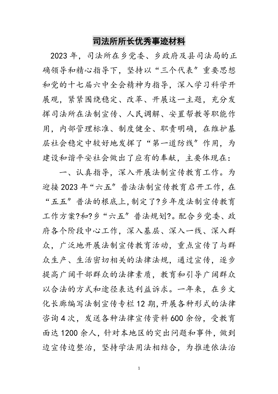 2023年司法所所长优秀事迹材料范文.doc_第1页