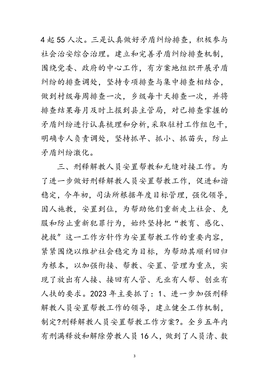 2023年司法所所长优秀事迹材料范文.doc_第3页