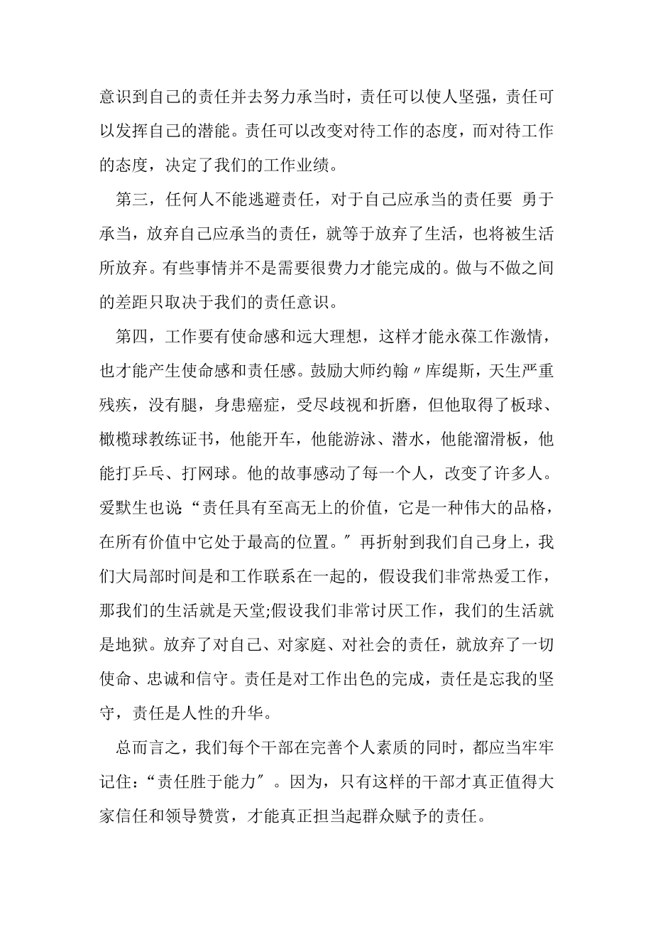 2023年党员干部主动作为敢于担当心得体会.doc_第2页