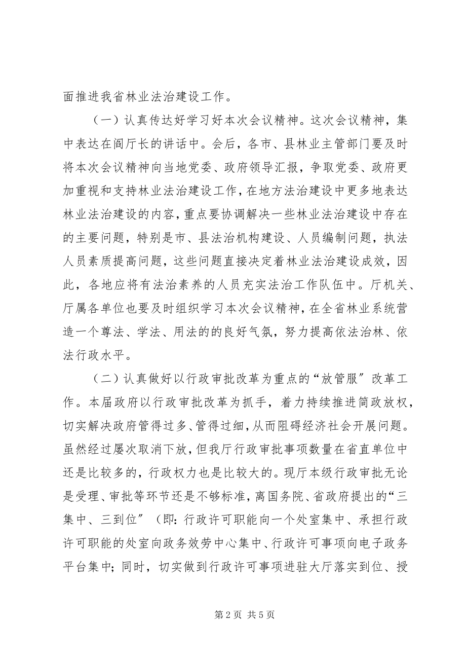 2023年林业法治建设领导致辞.docx_第2页