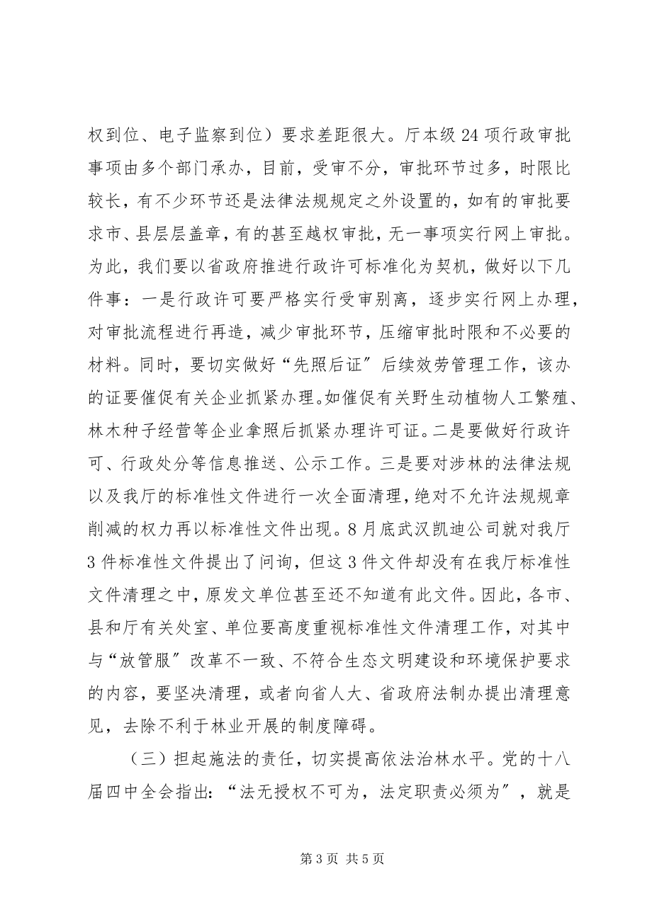 2023年林业法治建设领导致辞.docx_第3页