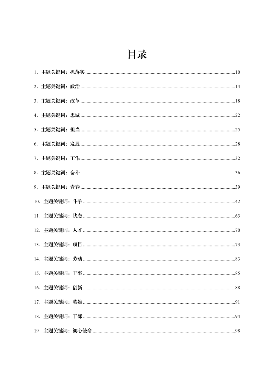 主题排比句汇编205组.doc_第1页