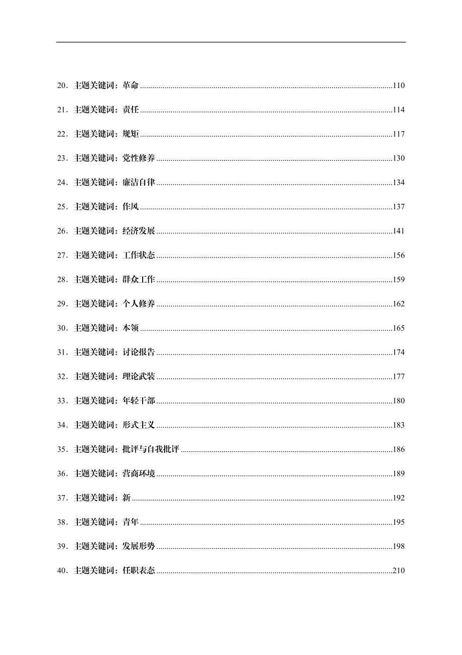 主题排比句汇编205组.doc_第2页