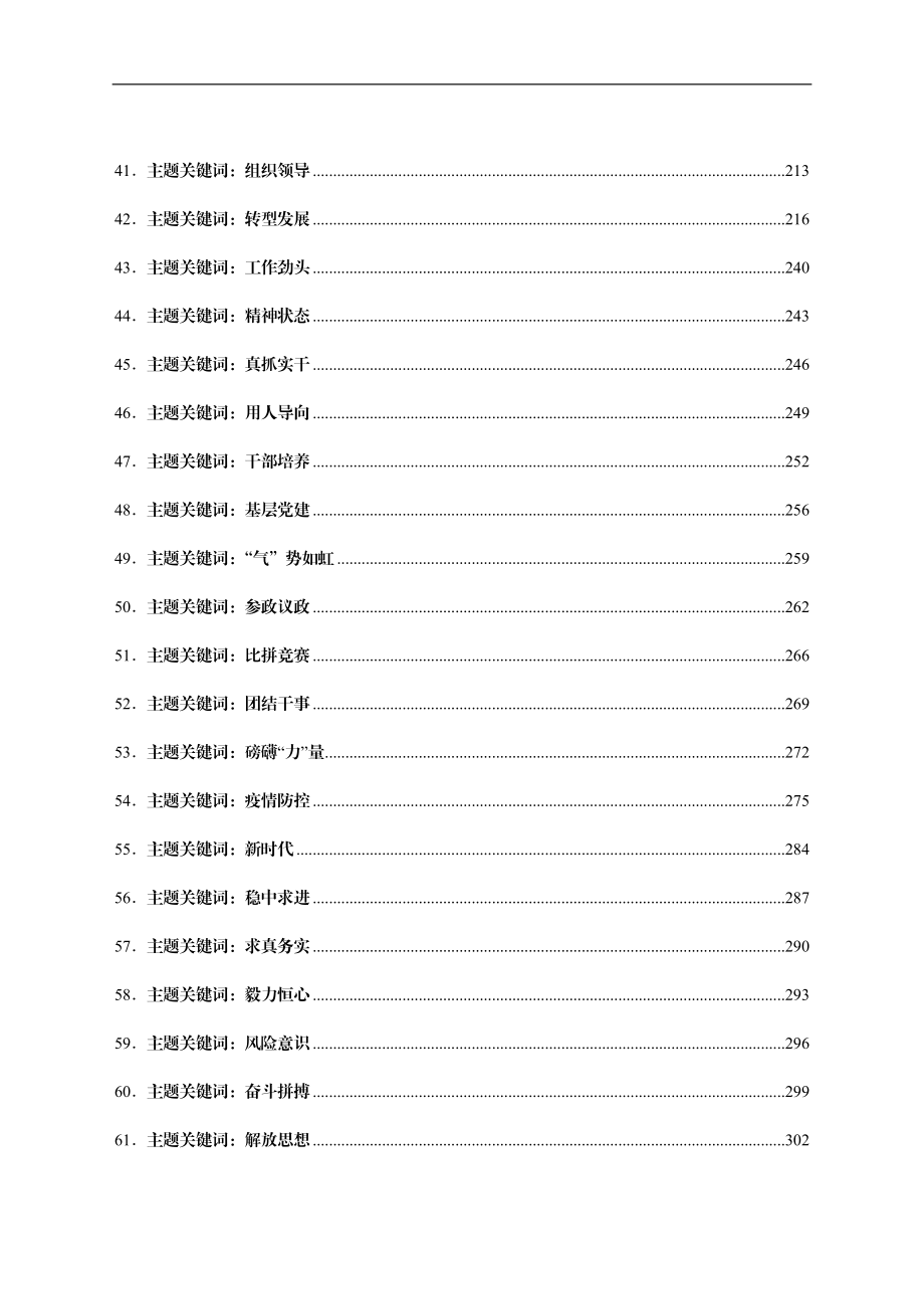 主题排比句汇编205组.doc_第3页