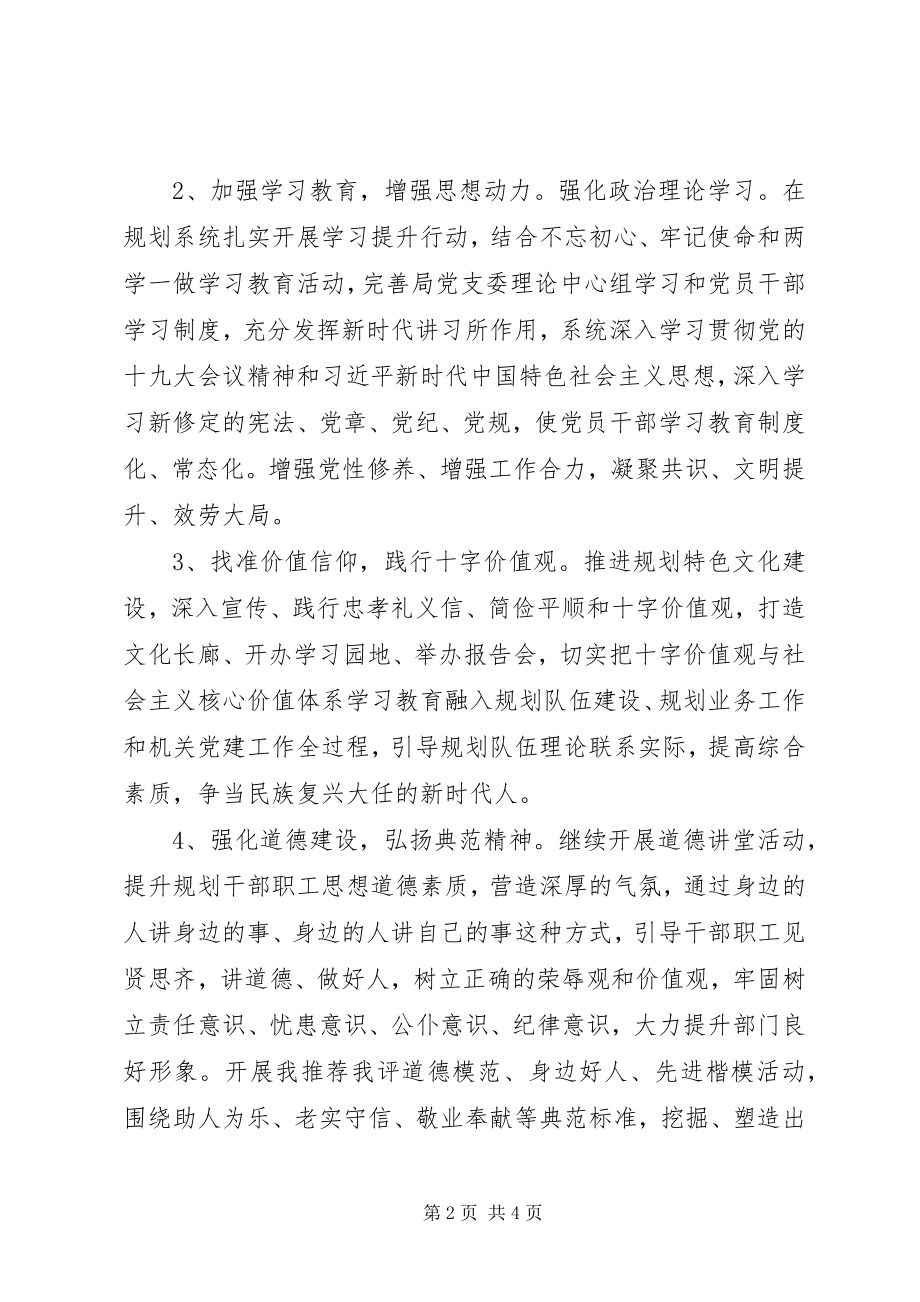 2023年规划局精神文明建设工作计划.docx_第2页