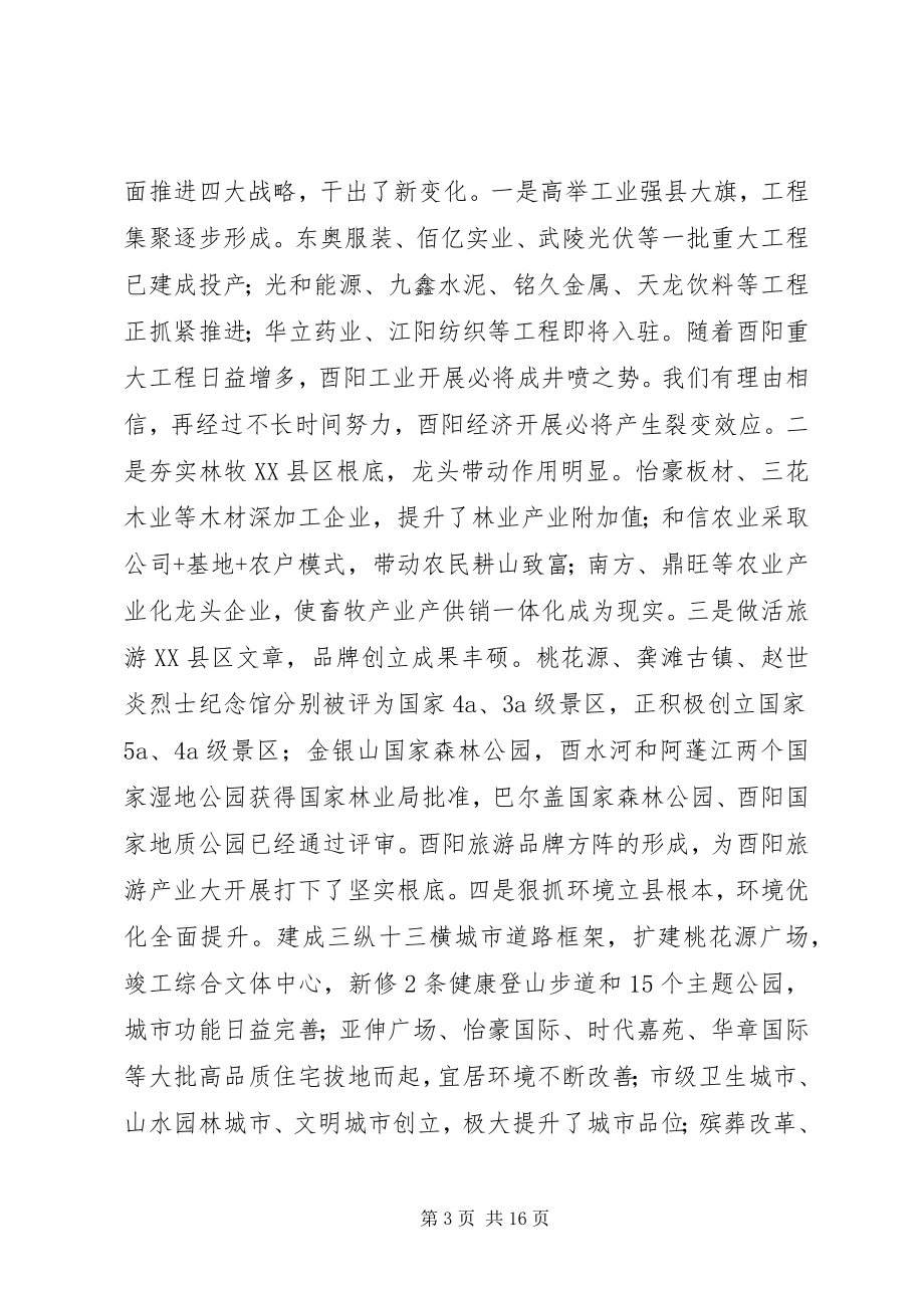 2023年解放思想研讨会上的致辞.docx_第3页