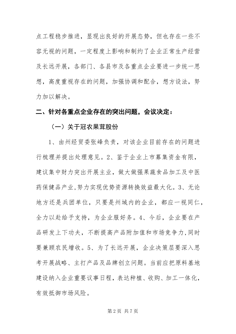 2023年自治州重点企业项目汇报XX.docx_第2页