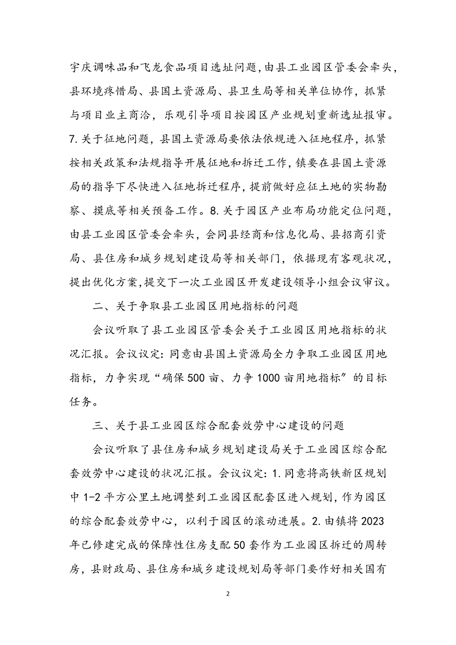 2023年开发建设小组会议纪要.docx_第2页