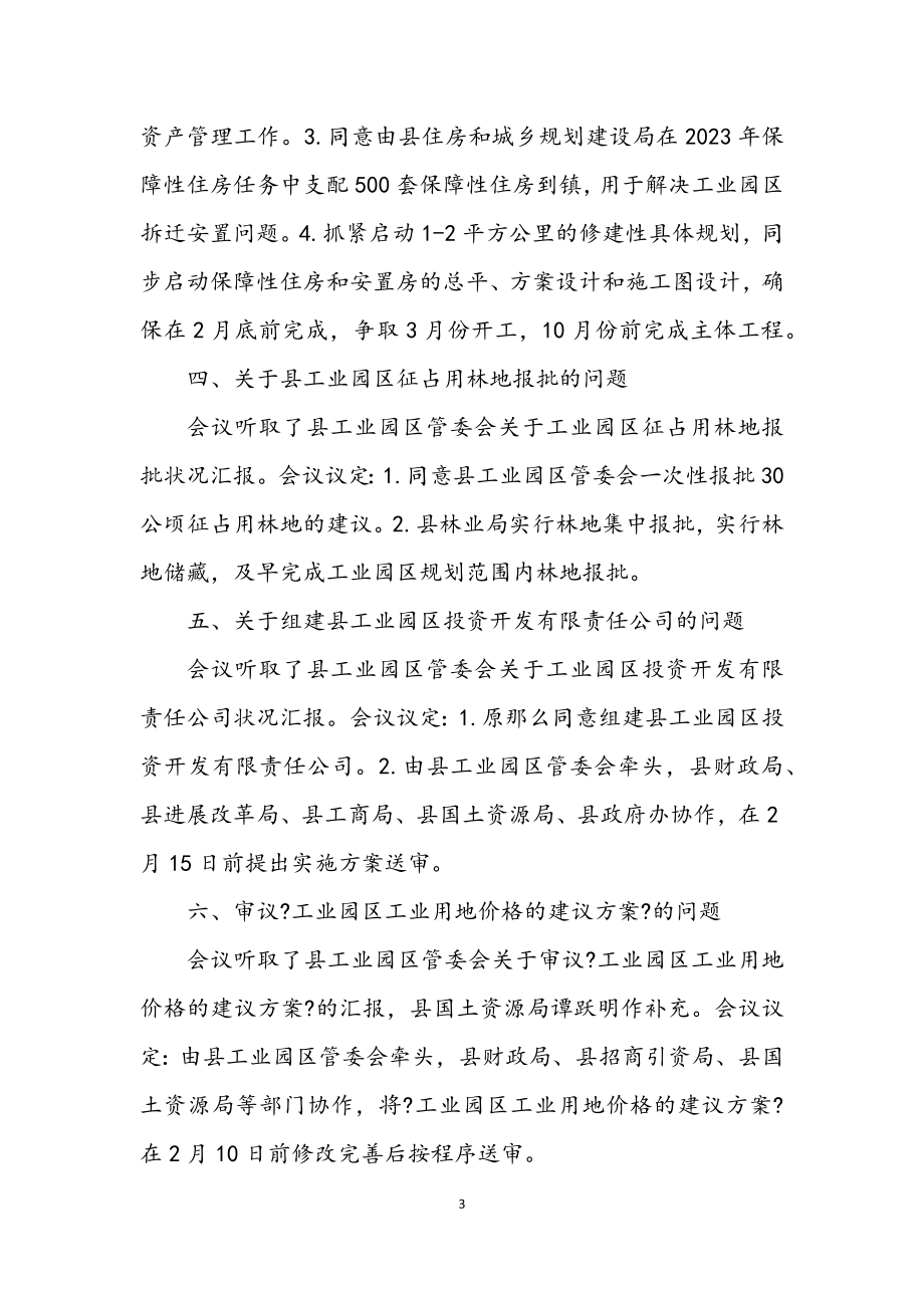 2023年开发建设小组会议纪要.docx_第3页