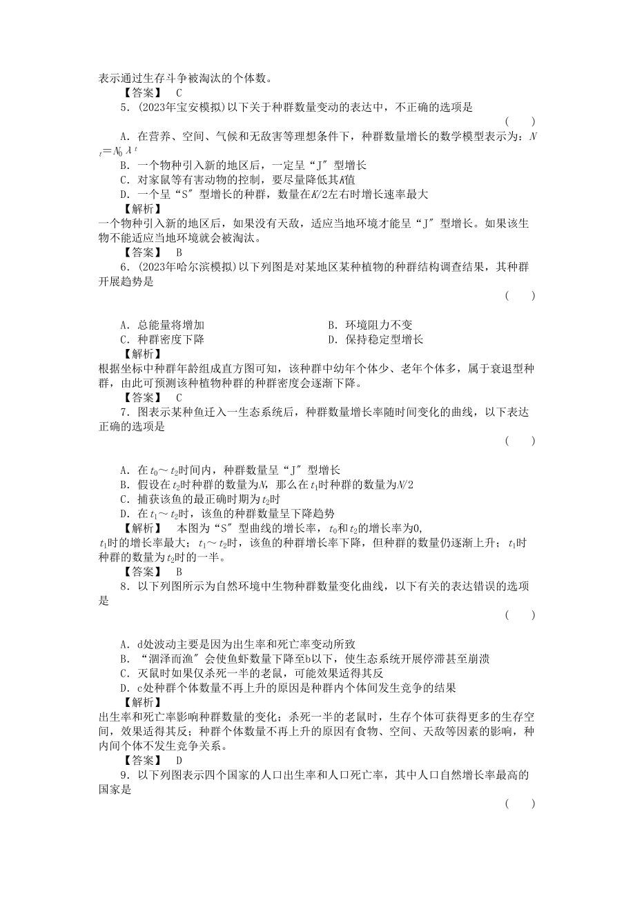 2023年金版高中生物412种群和群落测试卷新人教版必修3.docx_第2页