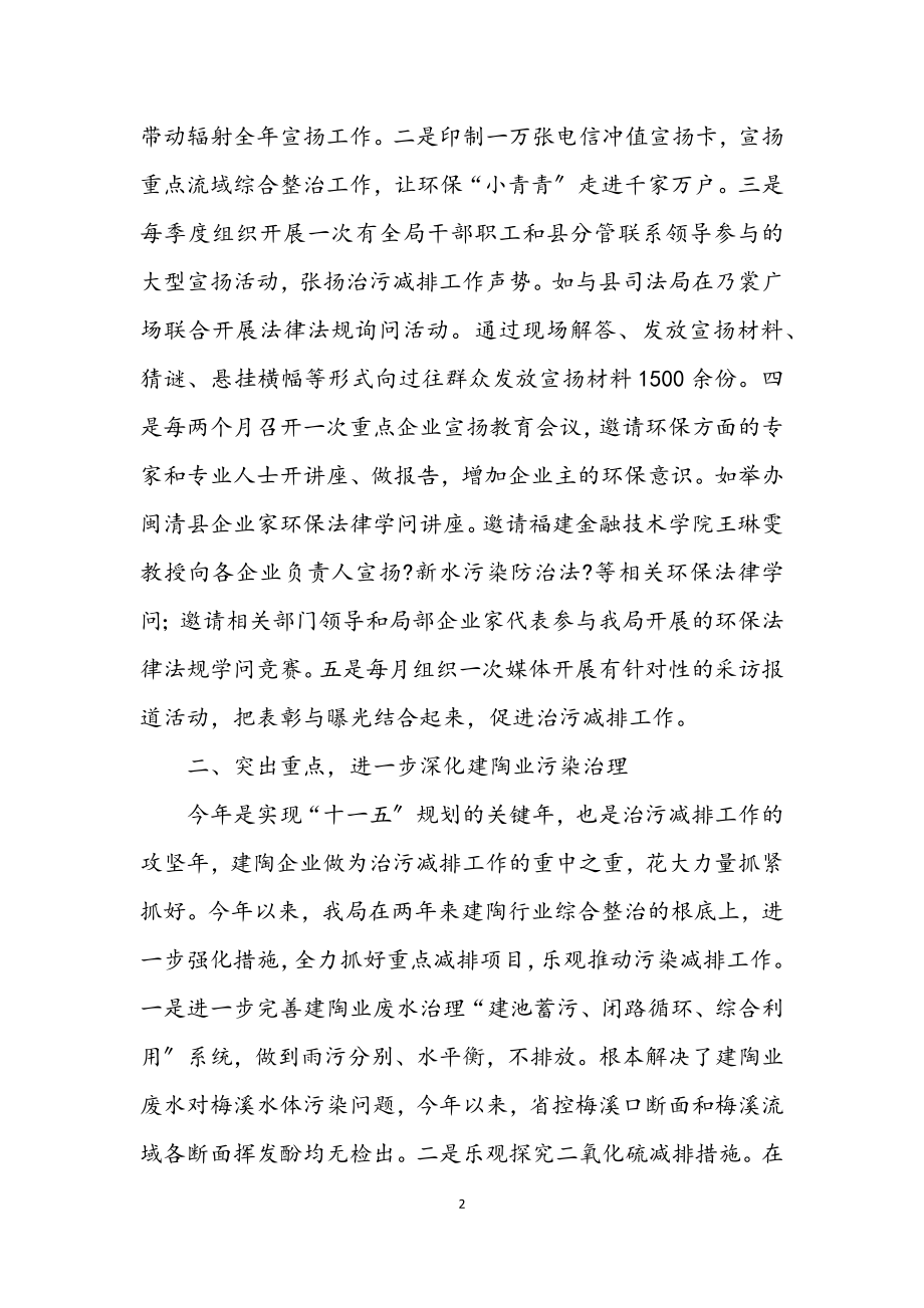 2023年县环保局统筹发展上半年工作总结.docx_第2页