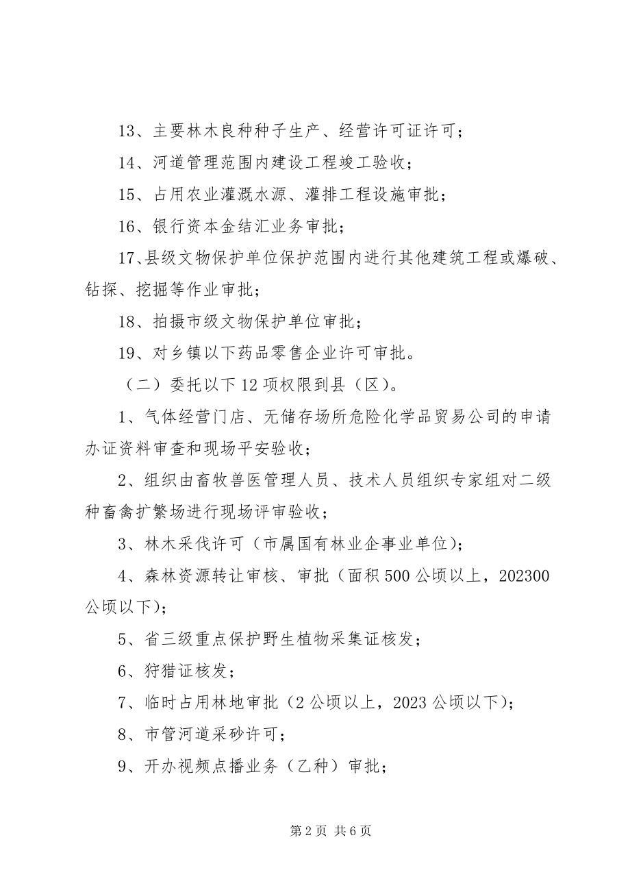 2023年市委三大战役服务工作意见.docx_第2页