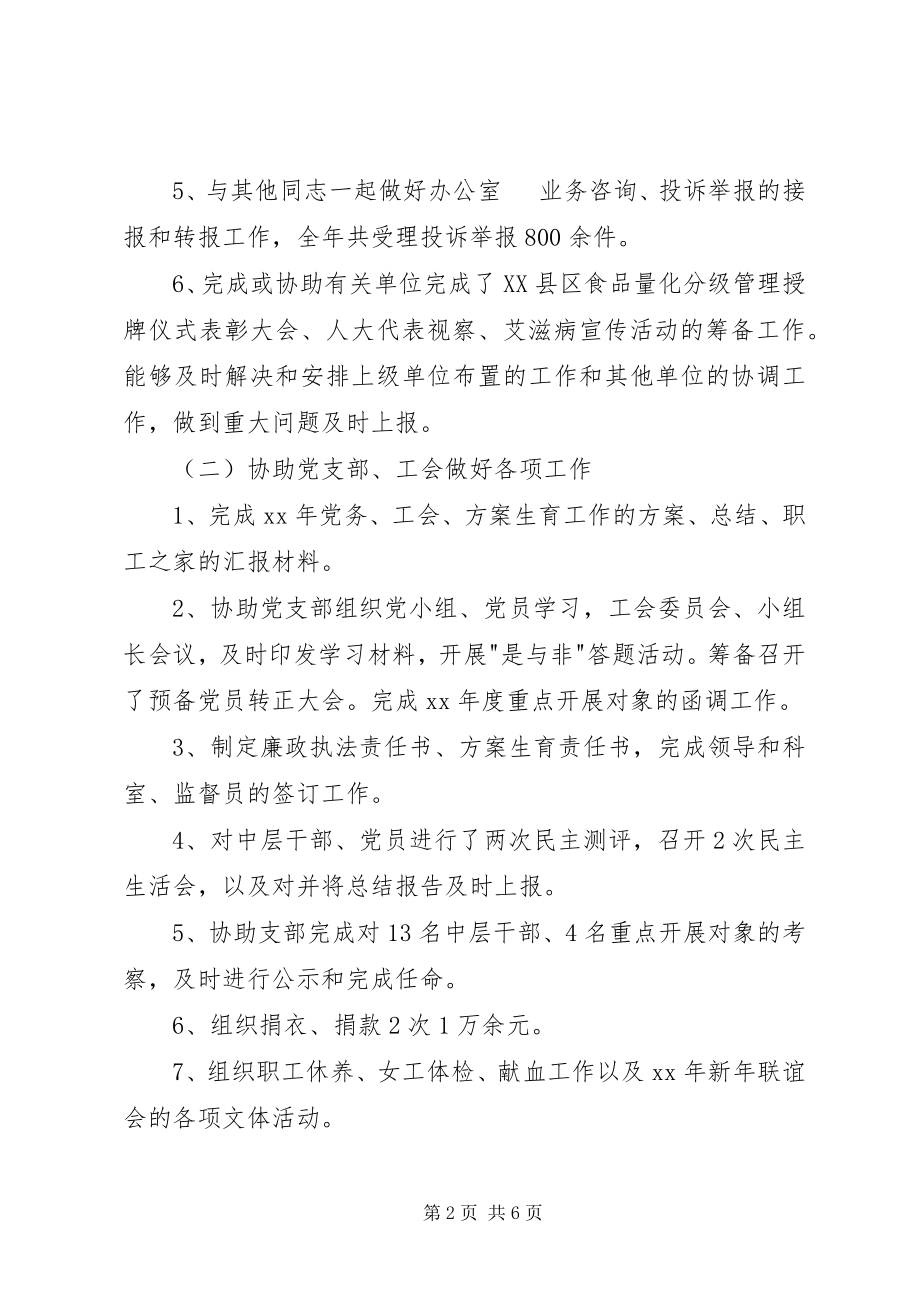 2023年办公室主任个人小结新编.docx_第2页