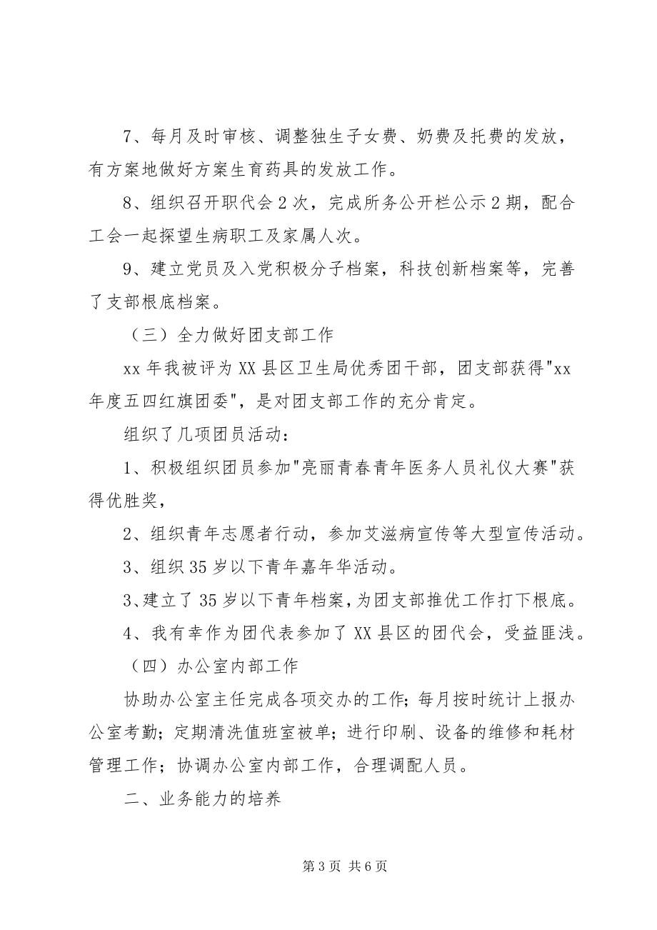 2023年办公室主任个人小结新编.docx_第3页