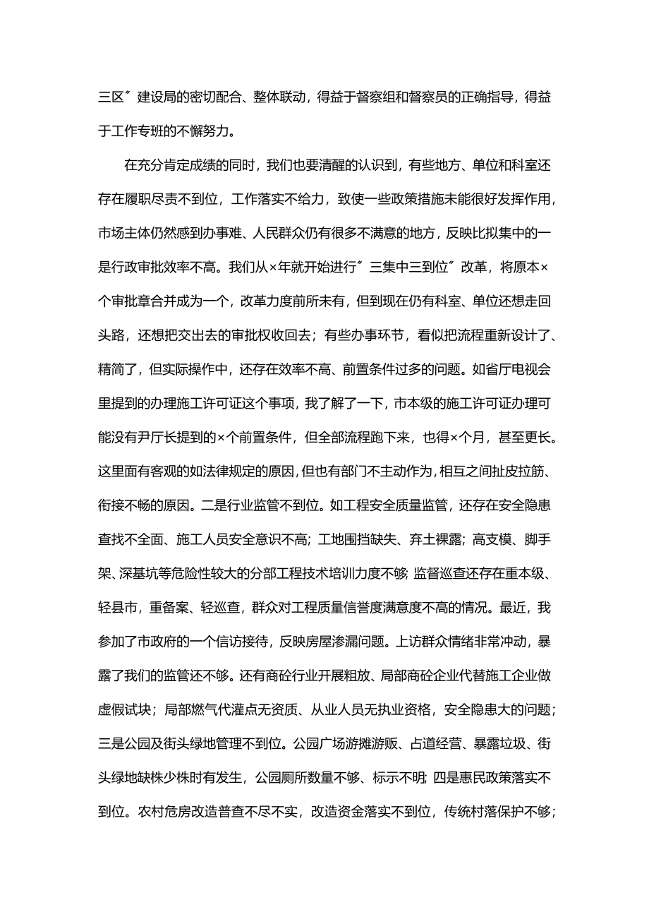 在全市住建系统履职尽责督促检查工作动员会上的讲话范文.docx_第2页