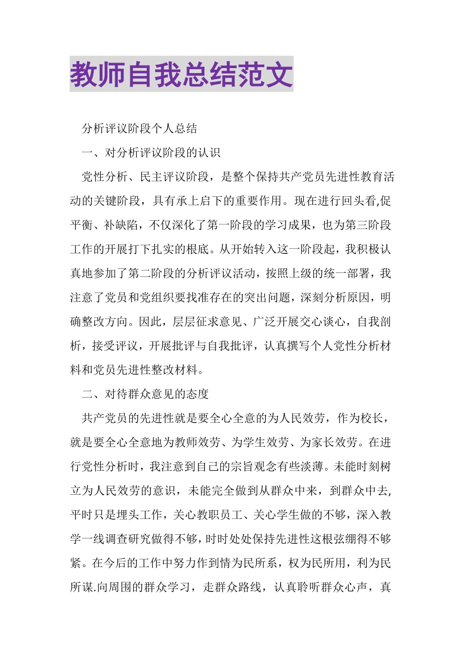 2023年教师自我总结范文.doc_第1页