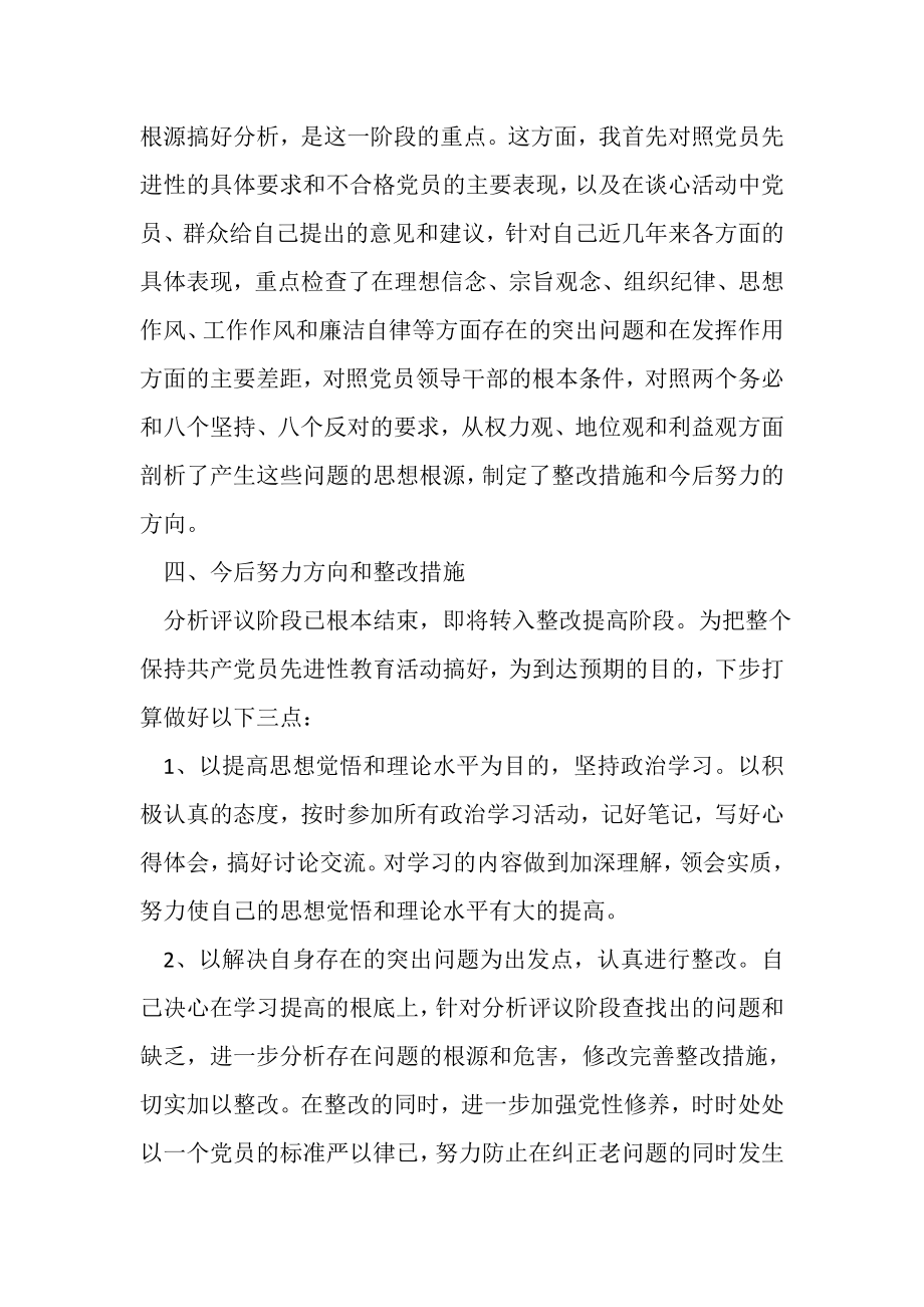 2023年教师自我总结范文.doc_第3页