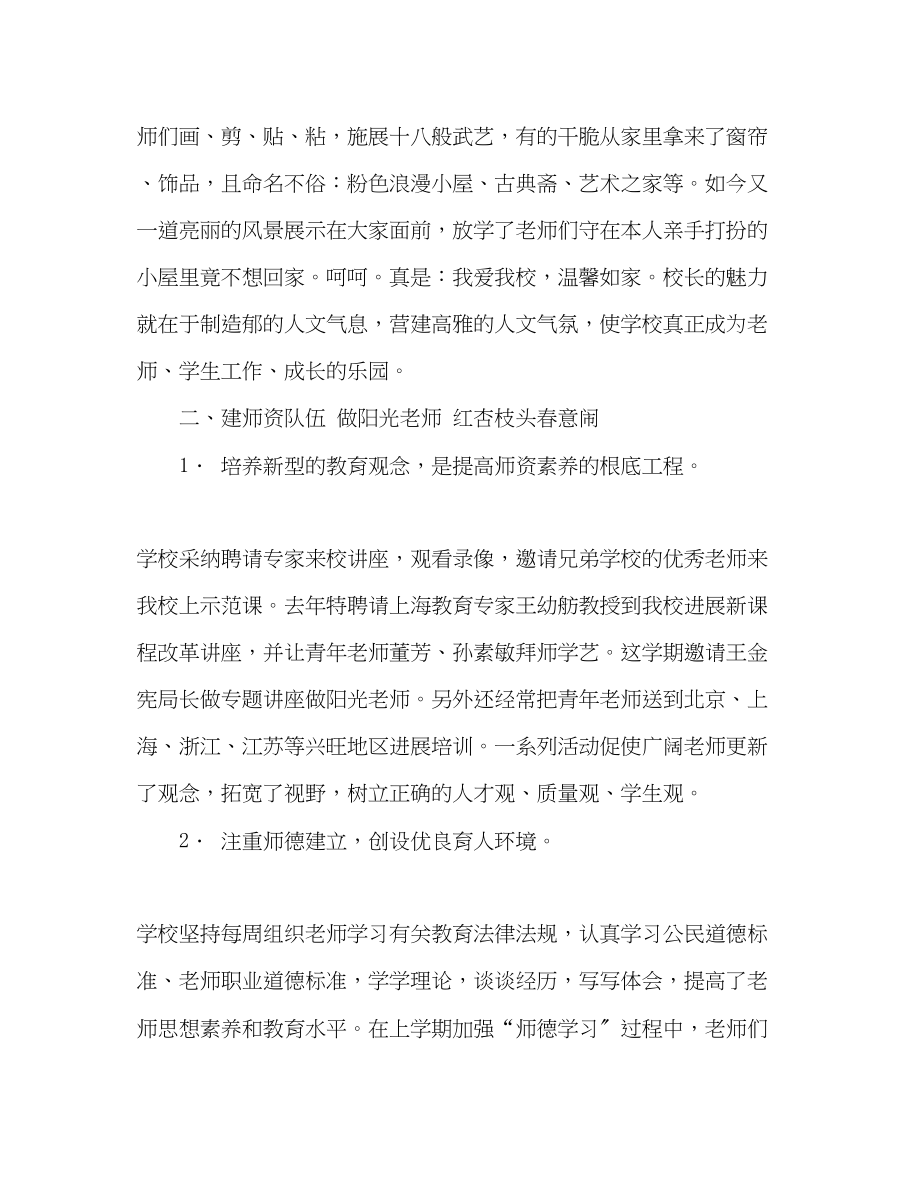 2023年德育校长工作总结.docx_第2页