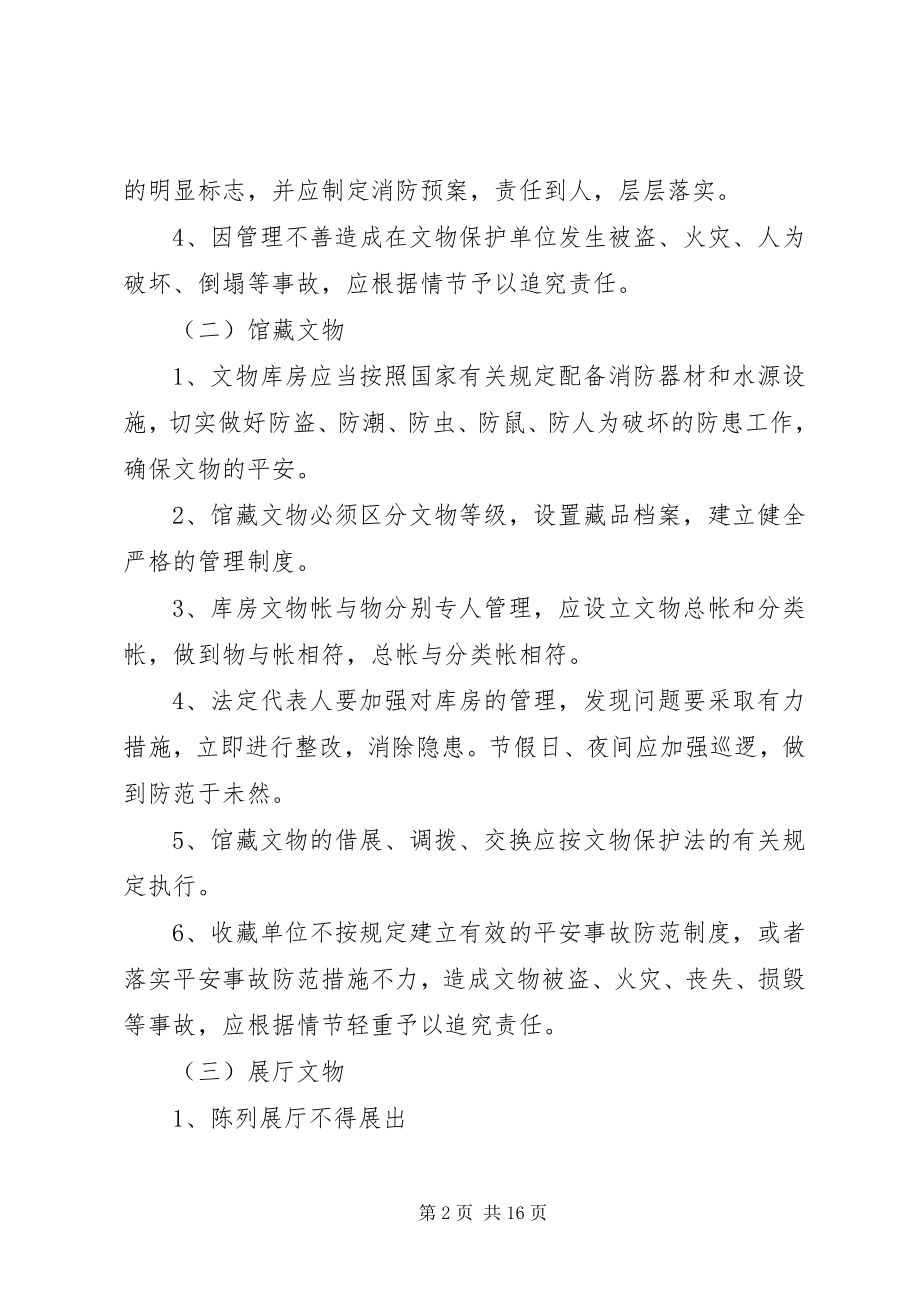 2023年落实文物安全责任制.docx_第2页