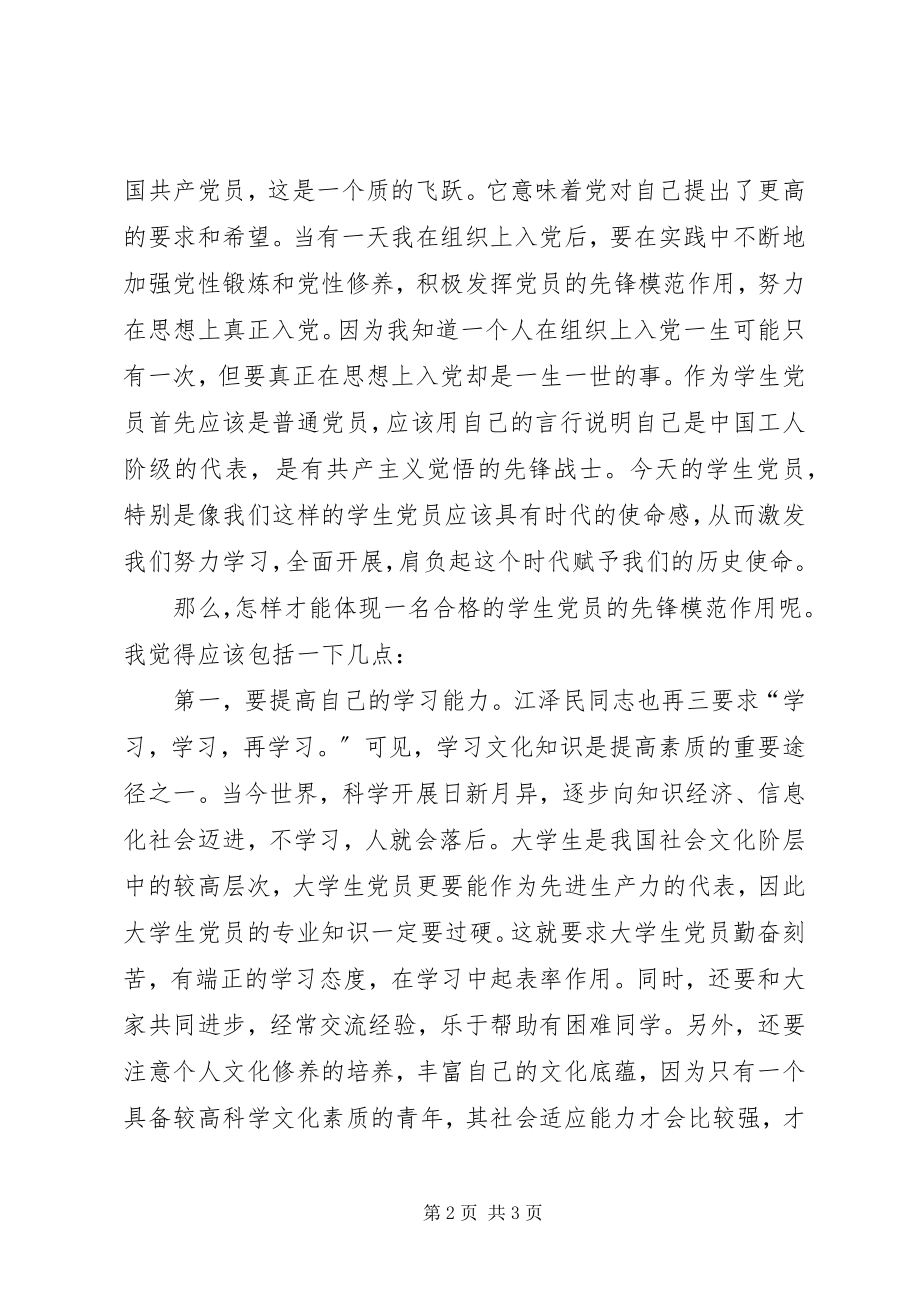 2023年个人党课学习思想汇报范本党课思想汇报.docx_第2页