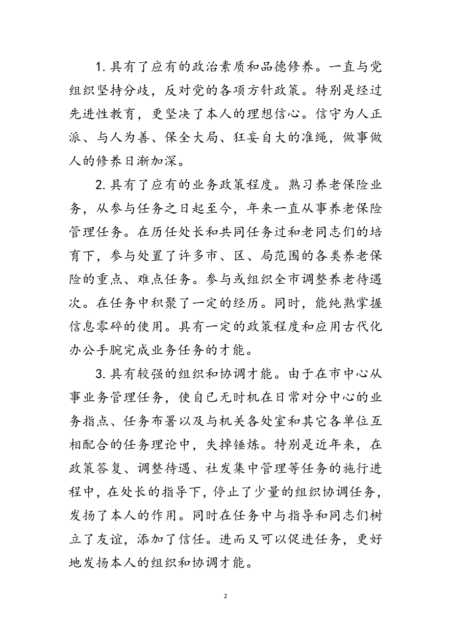 2023年社保局副处长竞职发言范文.doc_第2页