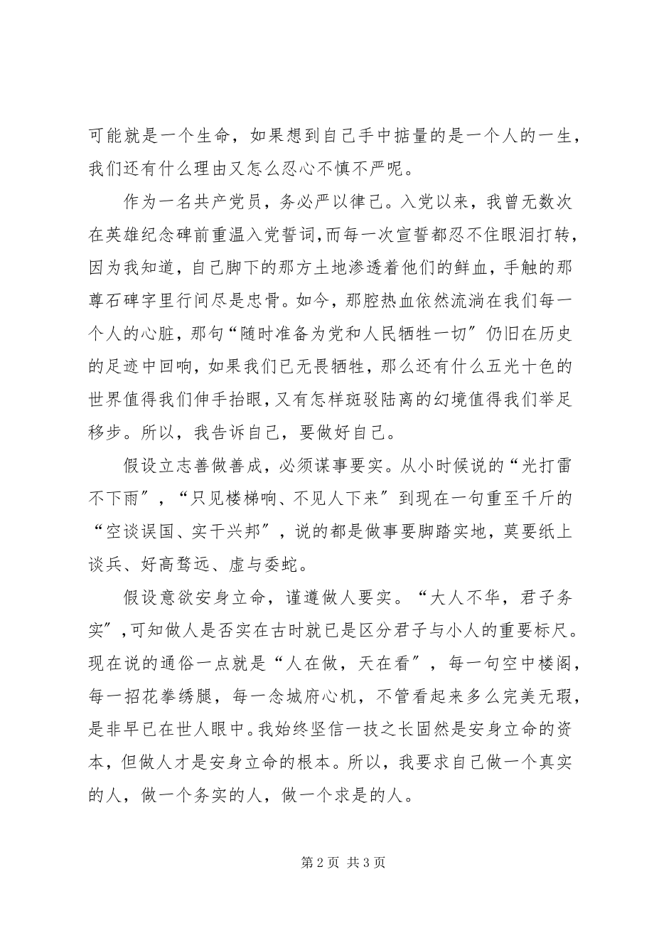 2023年检察官践行三严三实心得体会.docx_第2页